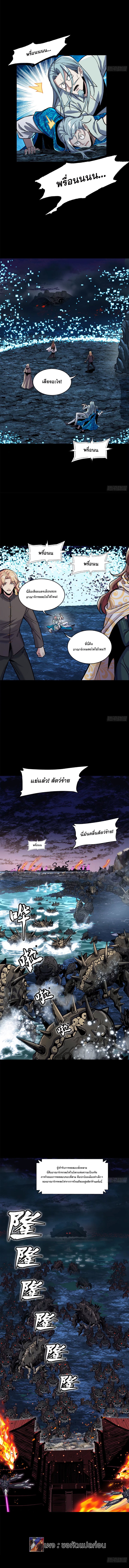 Legend of Star Genera ชนจีน ตอนที่ 141 หน้า 9