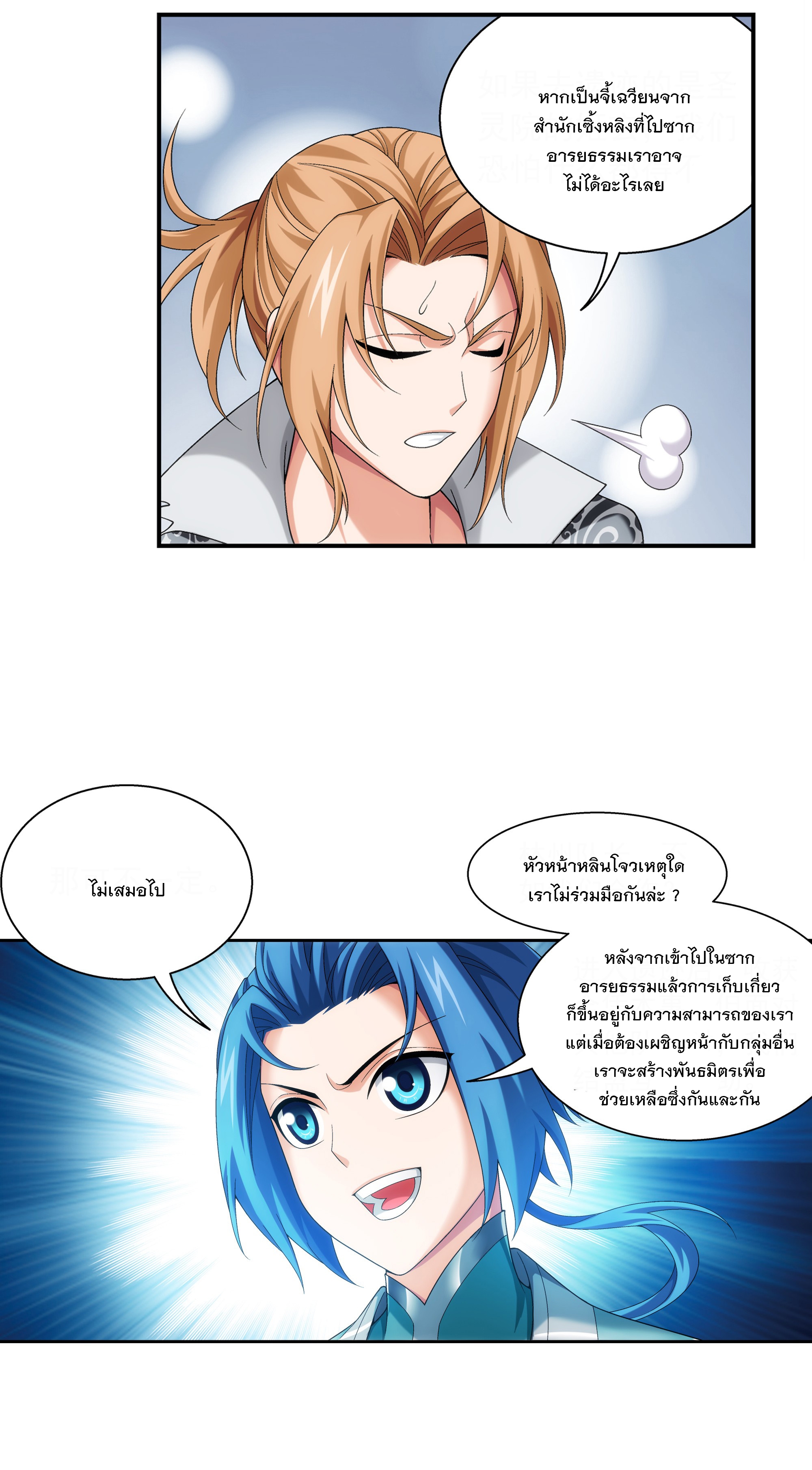 Da Zhu Zai ศึกปรมาจารย์สะท้านฟ้า (ชนจีน) ตอนที่ 309 หน้า 36