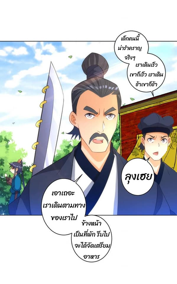 ข้ารับใช้ชั้นหนึ่ง ตอนที่ 78 หน้า 5