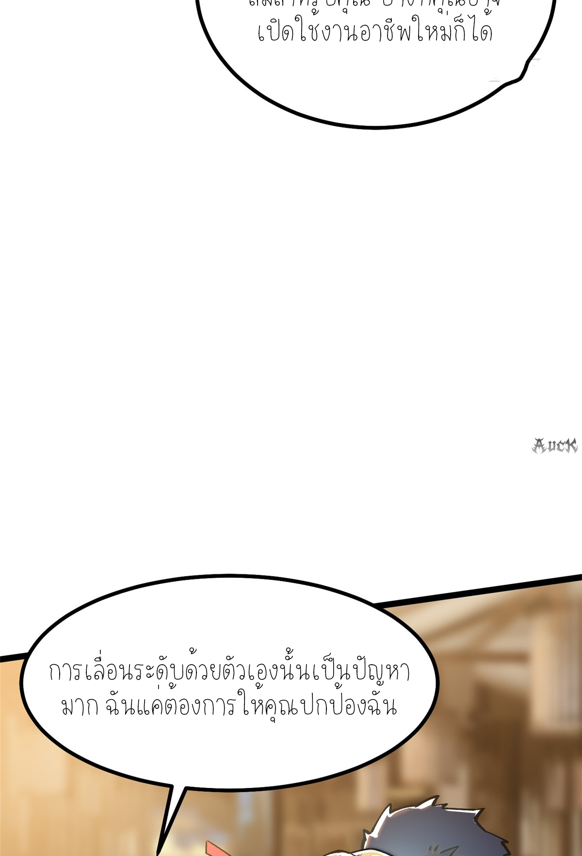 ไม่อยากเรียนทักษะ แห่งคำสาปเลย! ตอนที่ 20 หน้า 17