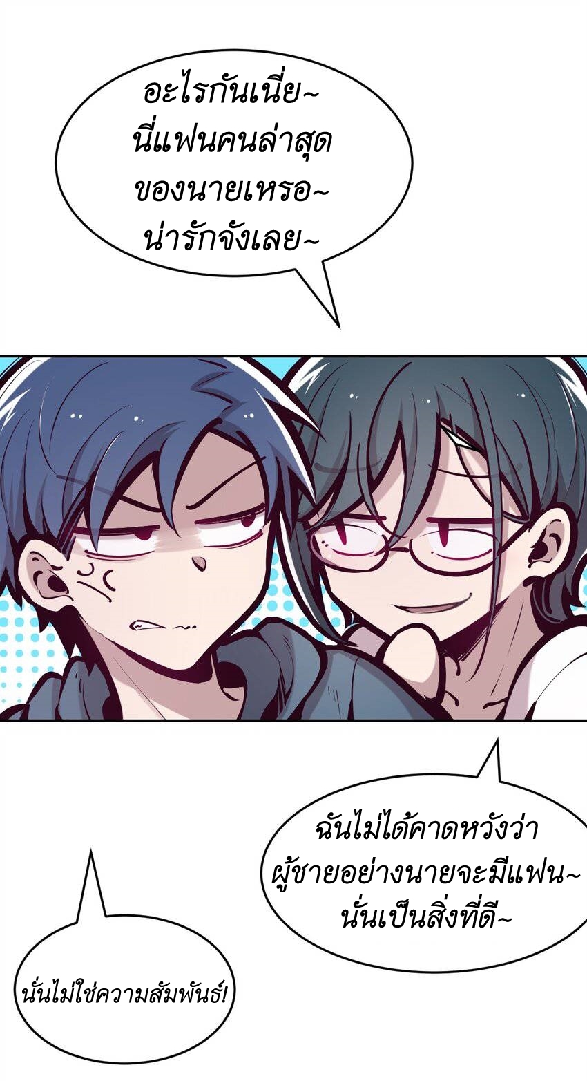 Demon x Angel can't get along! ตอนที่ 72 หน้า 16