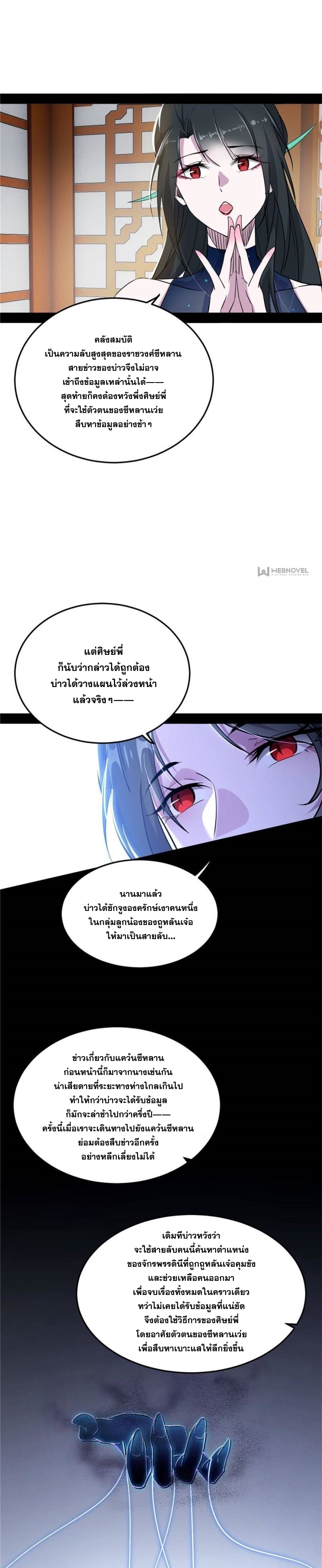 I'm an Evil God ข้าคือจักรพรรดิปีศาจ ตอนที่ 336 หน้า 11