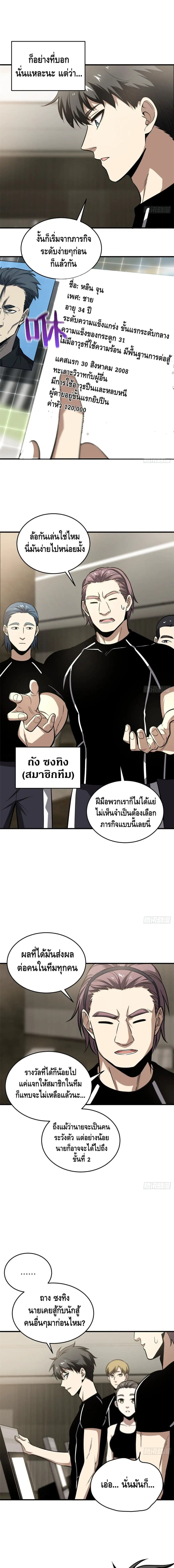 [ชนจีน] ระบบจอมยุทธ์สุดโกงแห่งโลกคู่ขนาน - Global Martial Arts ตอนที่ 62 หน้า 3
