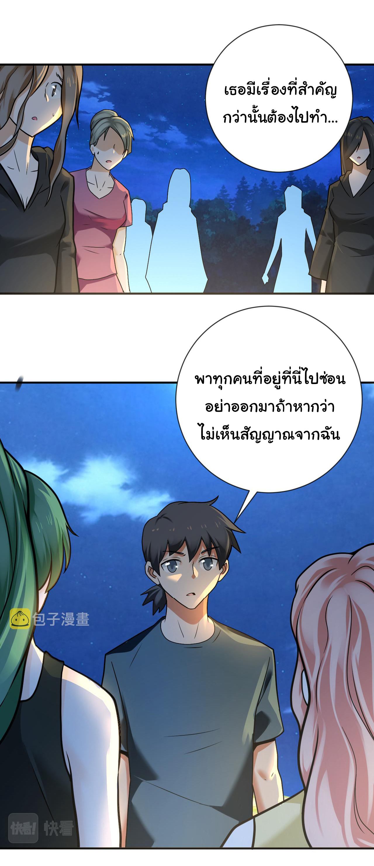 Apocalyptic Super System ตอนที่ 311 หน้า 4