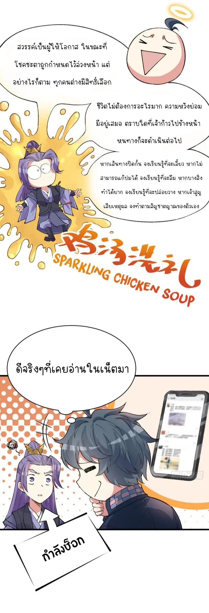I Picked Up An Attribute ตอนที่ 7 หน้า 10
