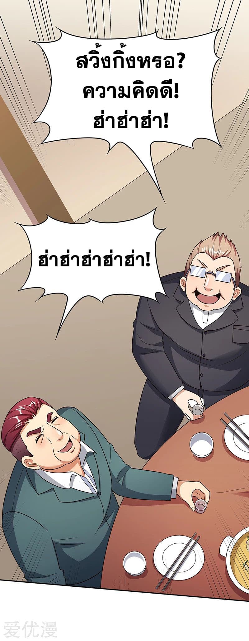 โครตเกรียนเซียนโอสด ตอนที่ 37 หน้า 7