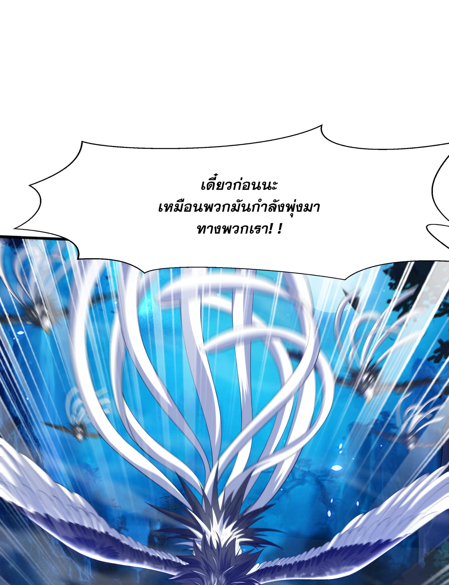 เทพเจ้าอสูรแห่งราชันสงคราม ตอนที่ 9 หน้า 2