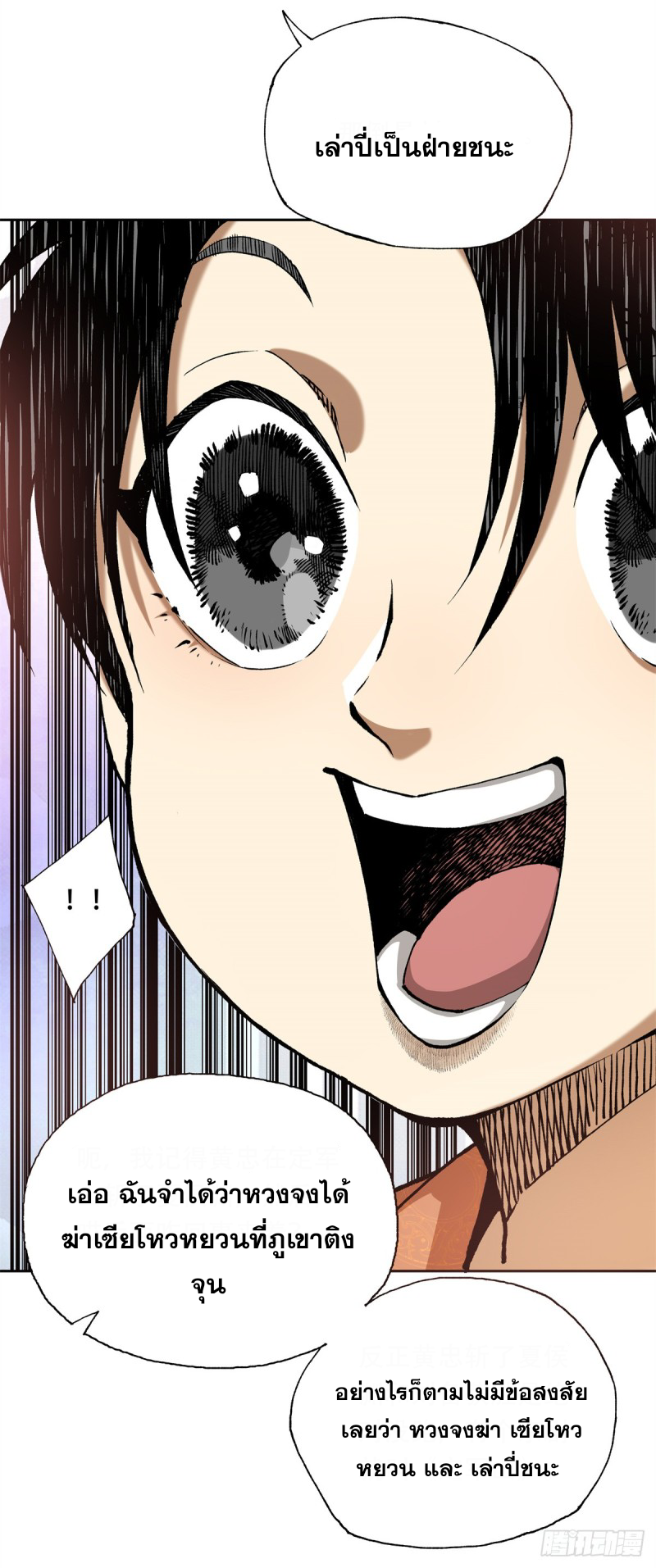 การขึ้นสู่จุดสูงสุดของหลิวชาน เด็กหนุ่มที่ติดเกม ตอนที่ 2 หน้า 8