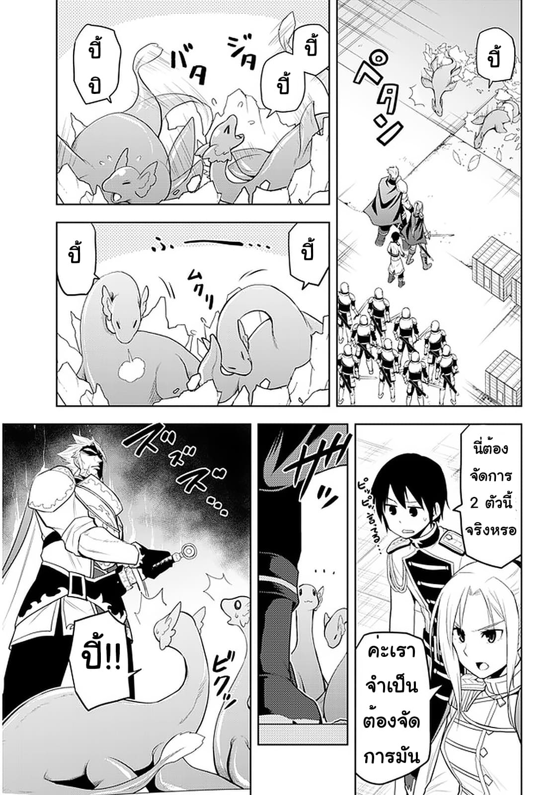 ผมจะกลืนกินหินเวทย์และกลายเป็นผู้ที่แข็งแกร่งที่สุด ตอนที่ 25 หน้า 17