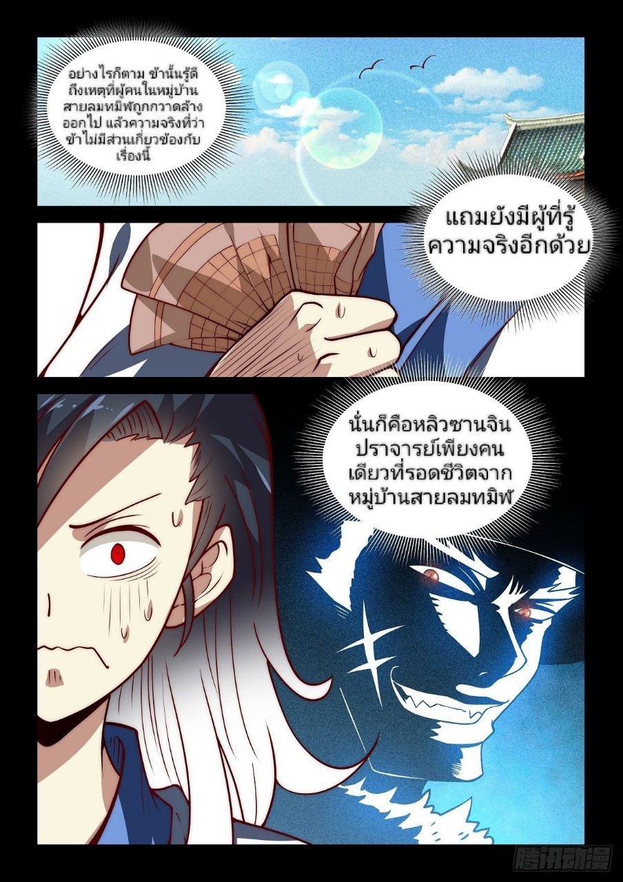 แสร้งเป็นเชียนผู้อยู่ยงคงกระพัน(Pretend to be invincible in the world) ตอนที่ 15 หน้า 8