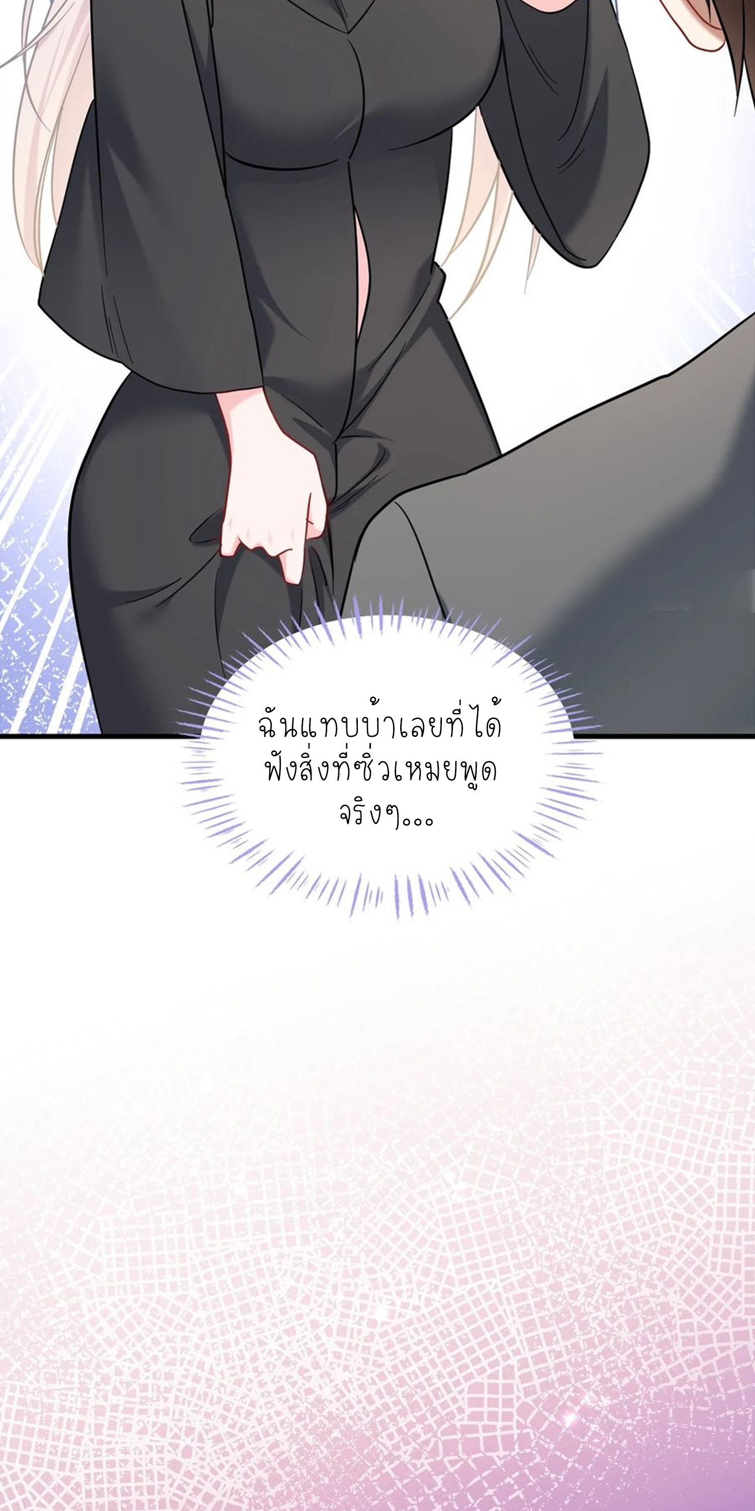 ผมไปเกาะสาวสวยกิน, แต่ตอนนี้ฉันเป็นคนร่ำรวยแล้ว~ ตอนที่ 145 หน้า 4