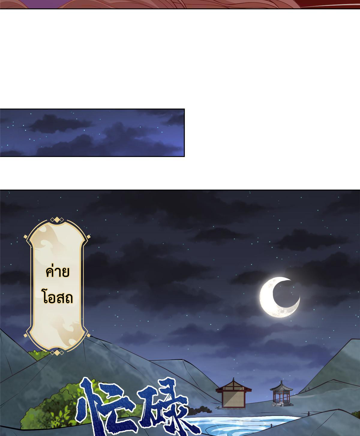 (ชนจีน) Dragon Master (จูหมิง นักรบเซียนมังกร) ตอนที่ 164 หน้า 14