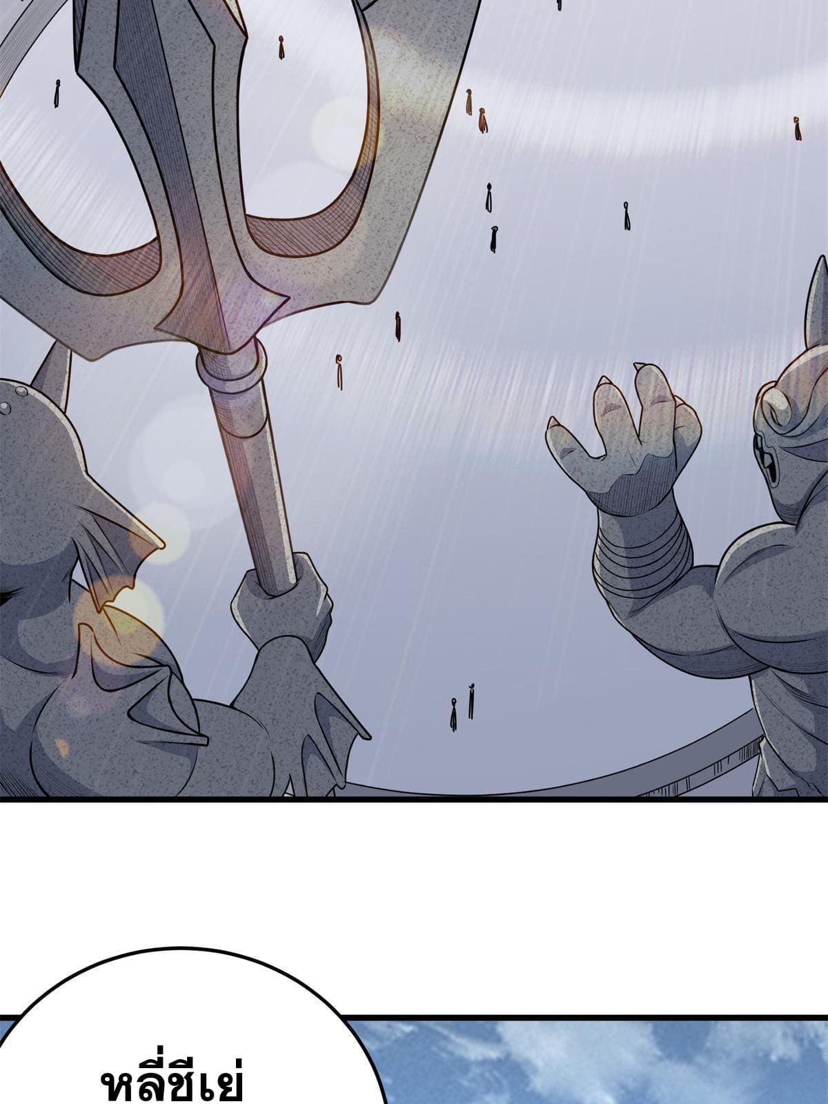 ราชันอหังการ - Emperor's Domination ตอนที่ 12 หน้า 22