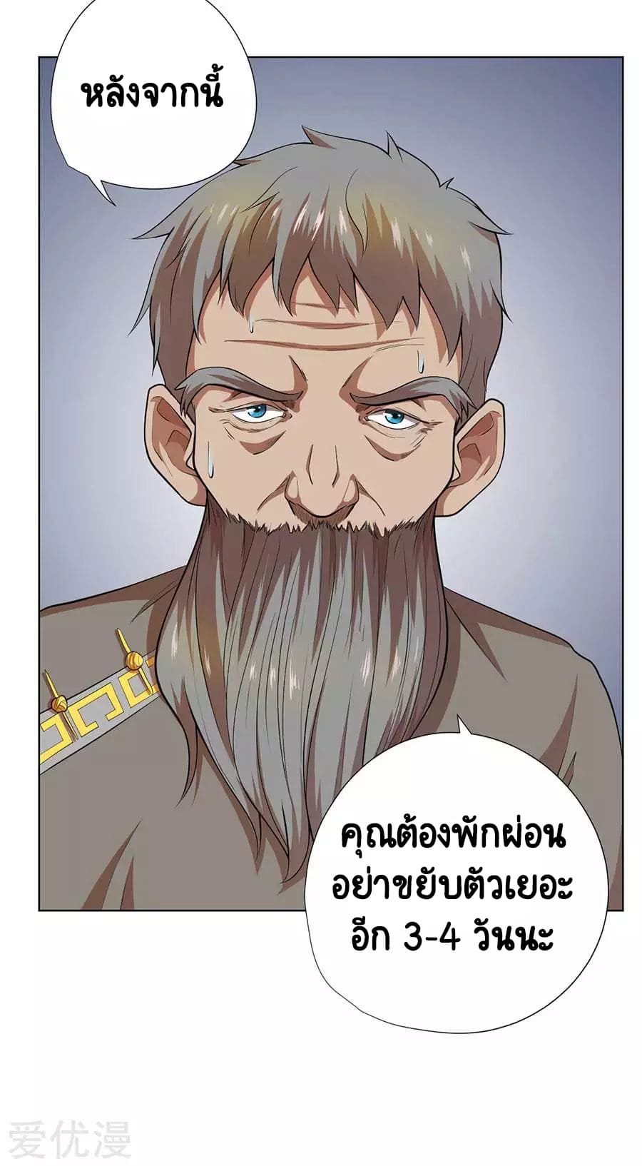 Inverse God Doctor ตอนที่ 55 หน้า 26