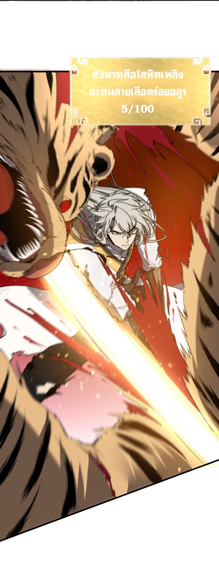 ระบบกลืนกินขั้นสุดยอด ตอนที่ 30 หน้า 12