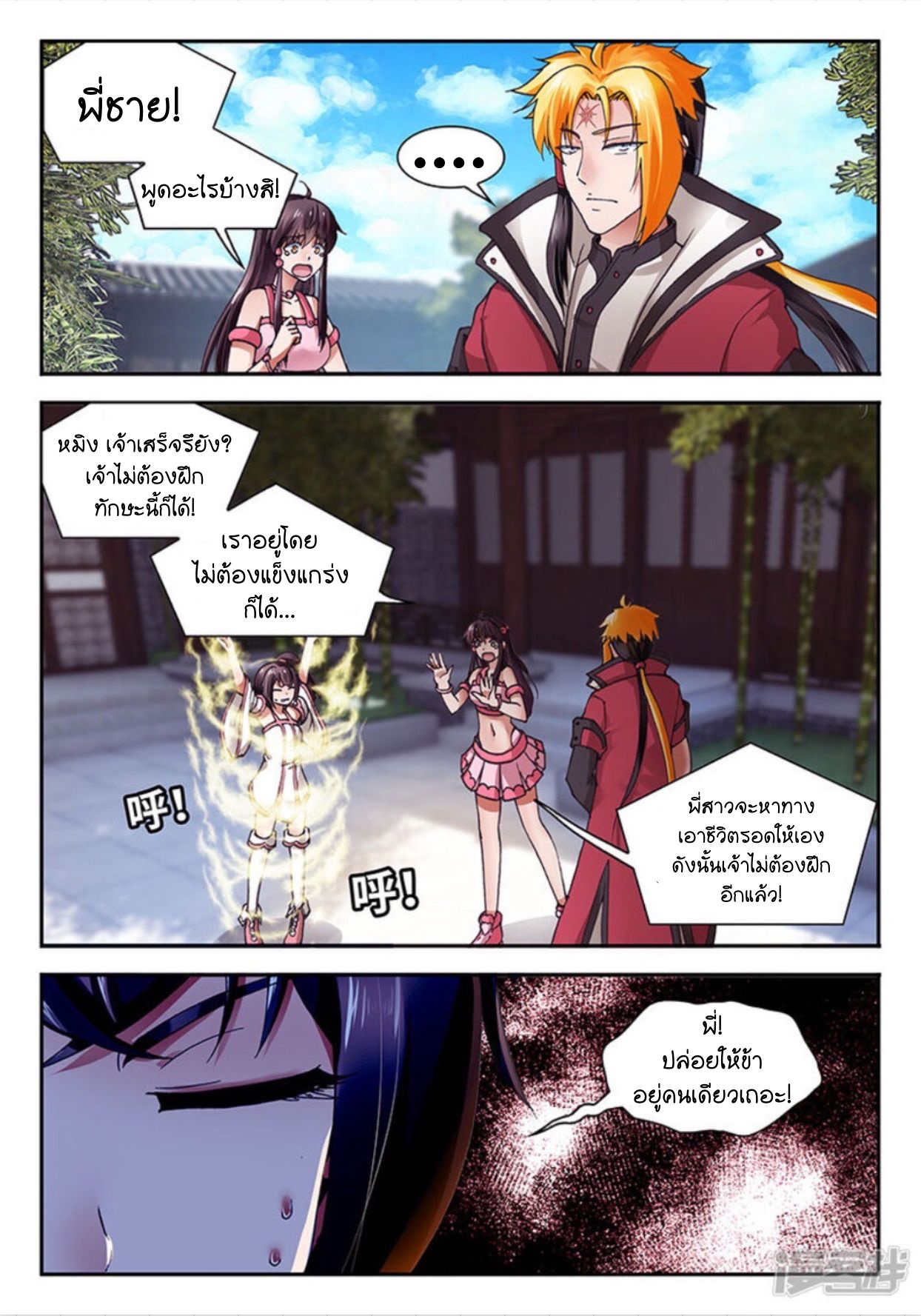 สุดยอดมังกรทะยานสวรรค์ ตอนที่ 11 หน้า 4