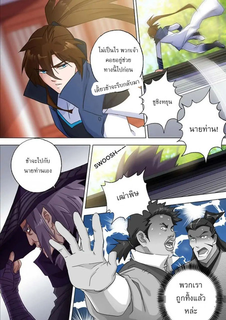 ดาบวิญญาณราชัน spirit sword sovereign ตอนที่ 125 หน้า 4