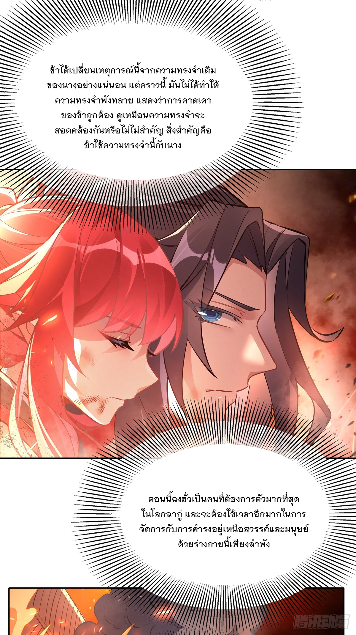 ศิษย์ของข้าล้วนมีอนาคตที่ยิ่งใหญ่ (ชนจีน) ตอนที่ 152 หน้า 27