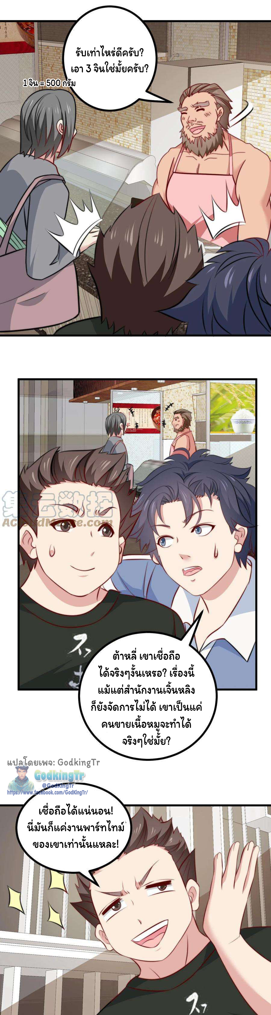 เป็นแค่สไลม์ธรรมดา จะตบมังกรไม่ได้หรือไง? ตอนที่ 36 หน้า 4