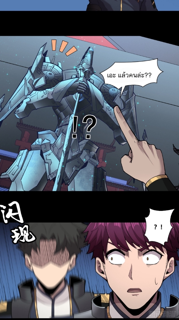 Legend of Star Genera ชนจีน ตอนที่ 28 หน้า 31