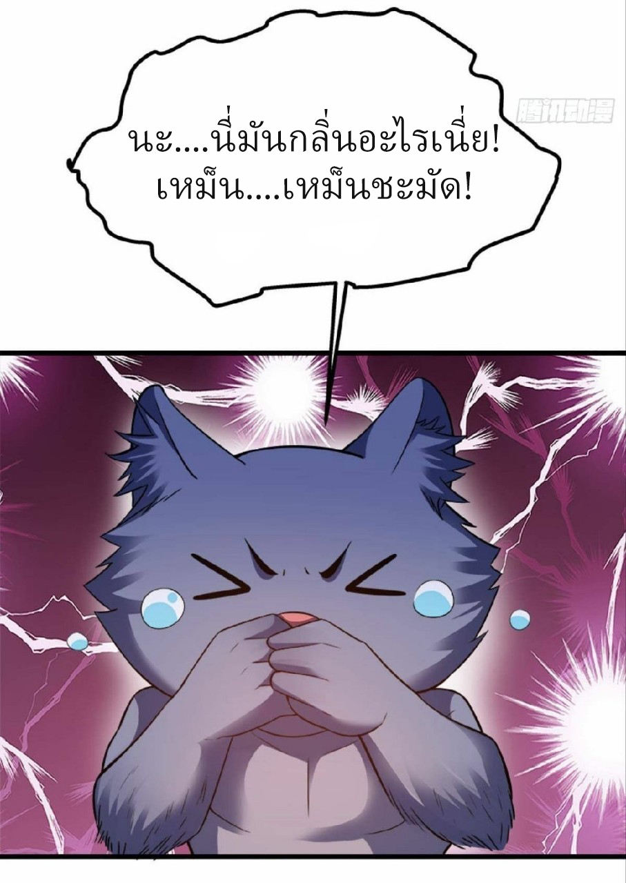 ผมพึ่งกลายเป็นคนรวยที่สุดในวันสิ้นโลก ตอนที่ 17 หน้า 3