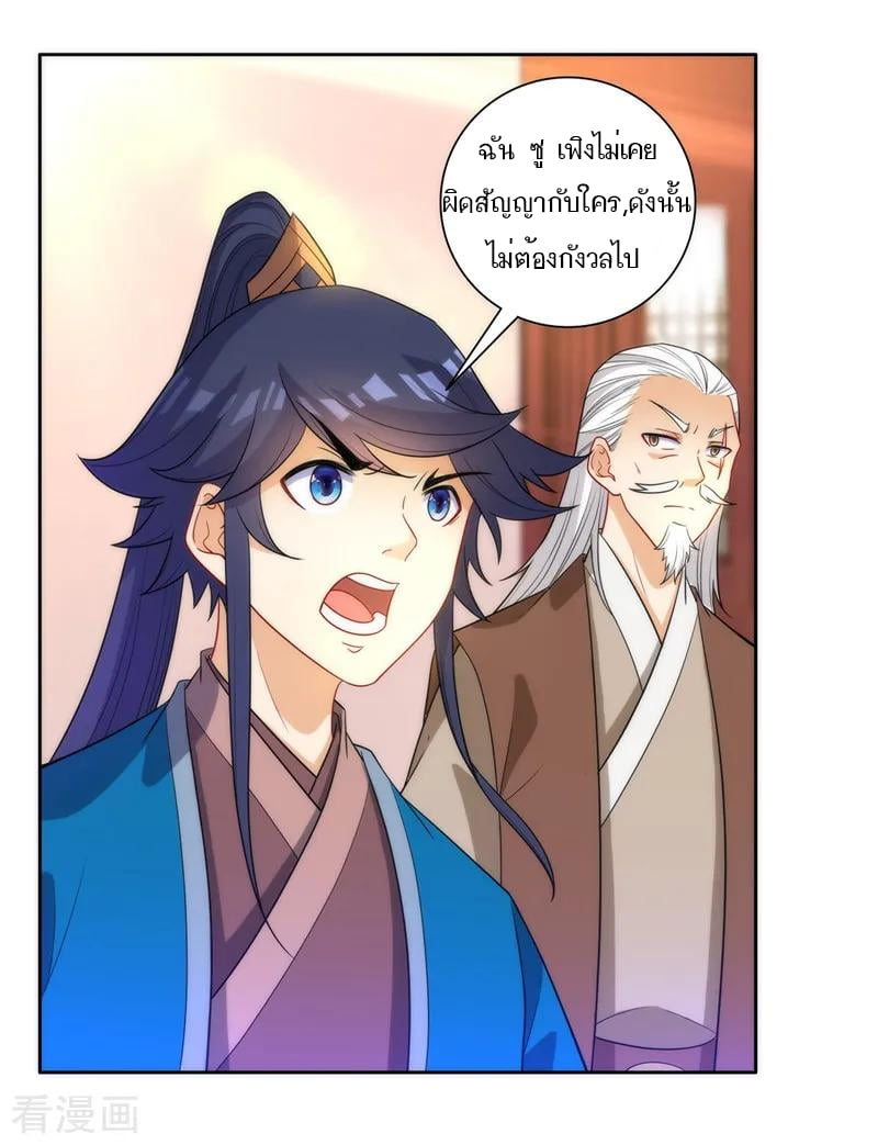 ข้ารับใช้ชั้นหนึ่ง ตอนที่ 51 หน้า 7