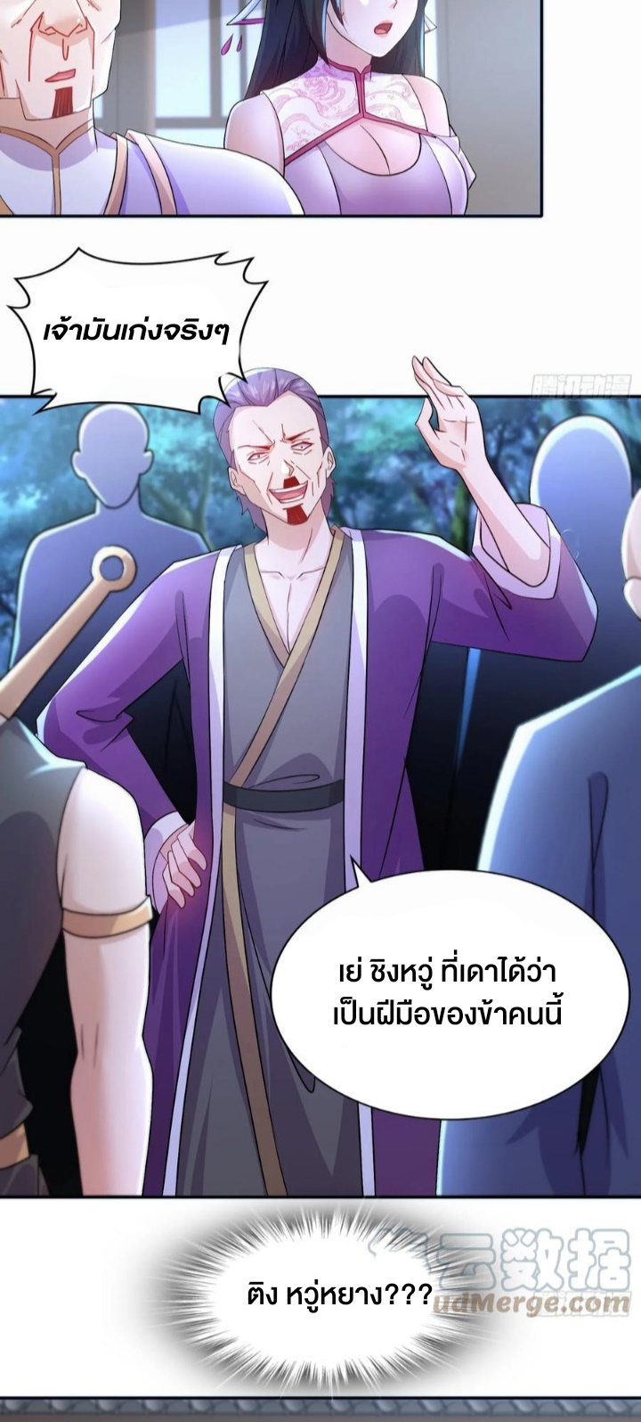 ฮาเร็มศิษย์พี่สาวทั้งเจ็ดของผมนะค้าบ ตอนที่ 29 หน้า 12