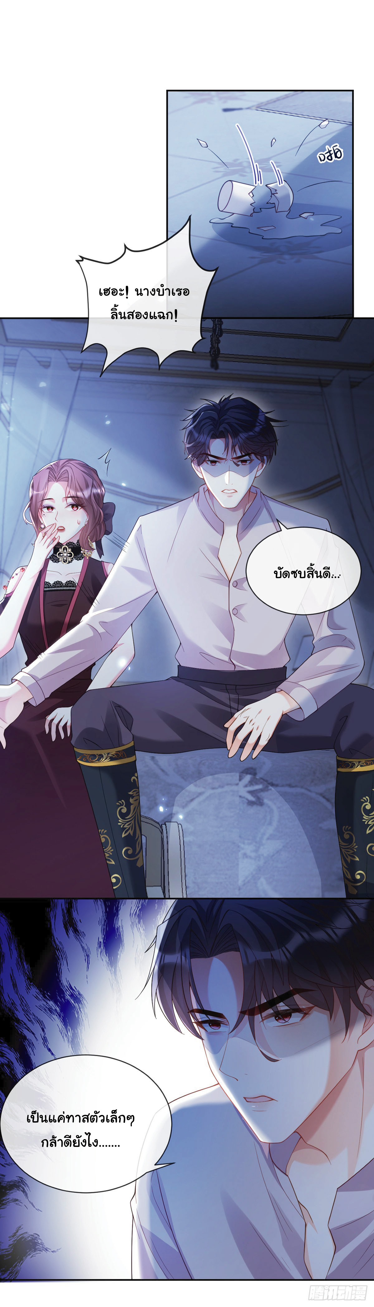 เมื่อฉันตกอยู่ในเงื้อมมือของทรราช ตอนที่ 9 หน้า 12