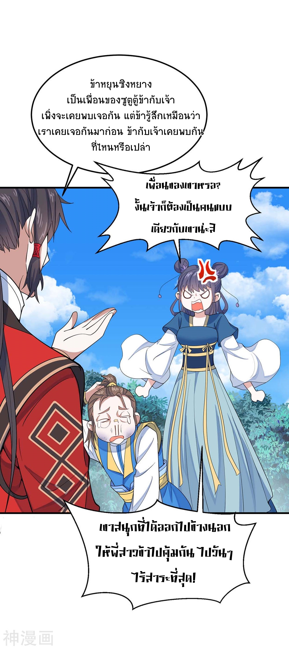 การกลับมาของจักพรรดิ์ ตอนที่ 147 หน้า 24