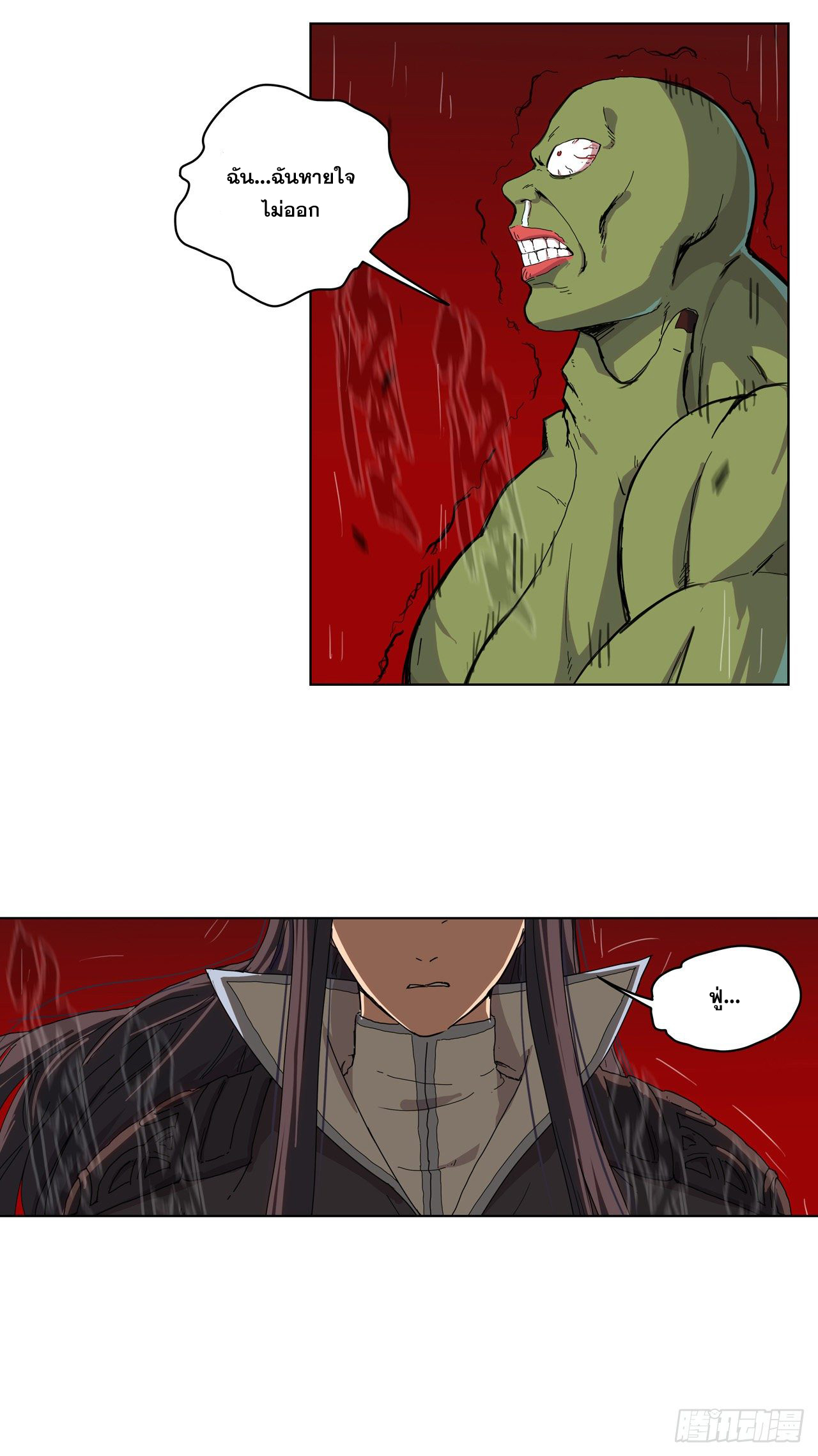 Cultivator vs Superhero (ทันจีน) ตอนที่ 30 หน้า 2