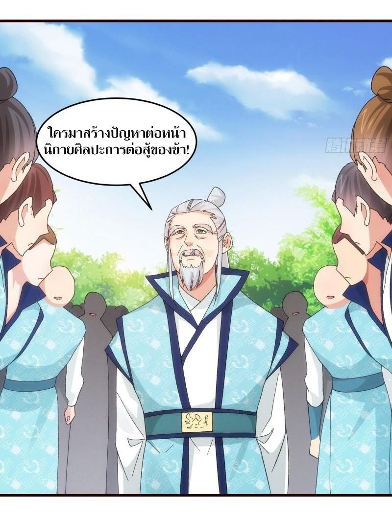 ข้าแค่ไม่เล่นไพ่ตามเกม ตอนที่ 64 หน้า 16