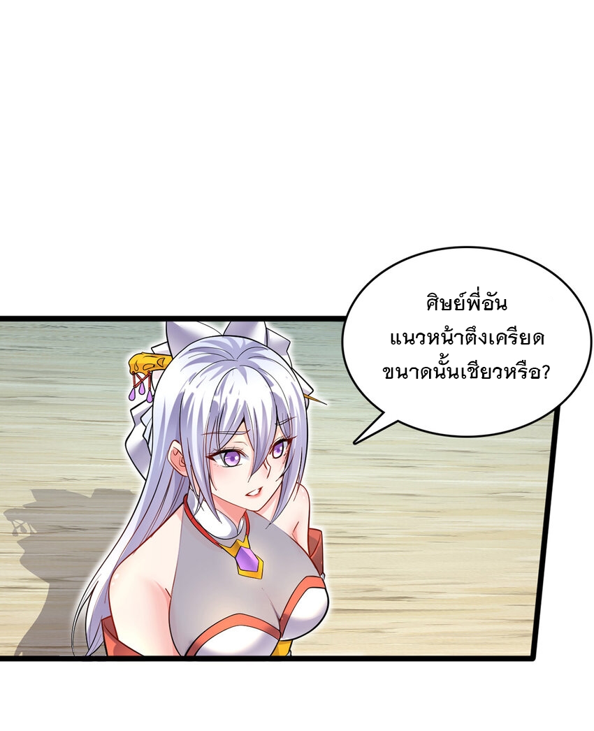 ด้วยเขตแดนกระบี่ ข้าสามารถเป็นเซียนกระบี่ได้ ตอนที่ 83 หน้า 29