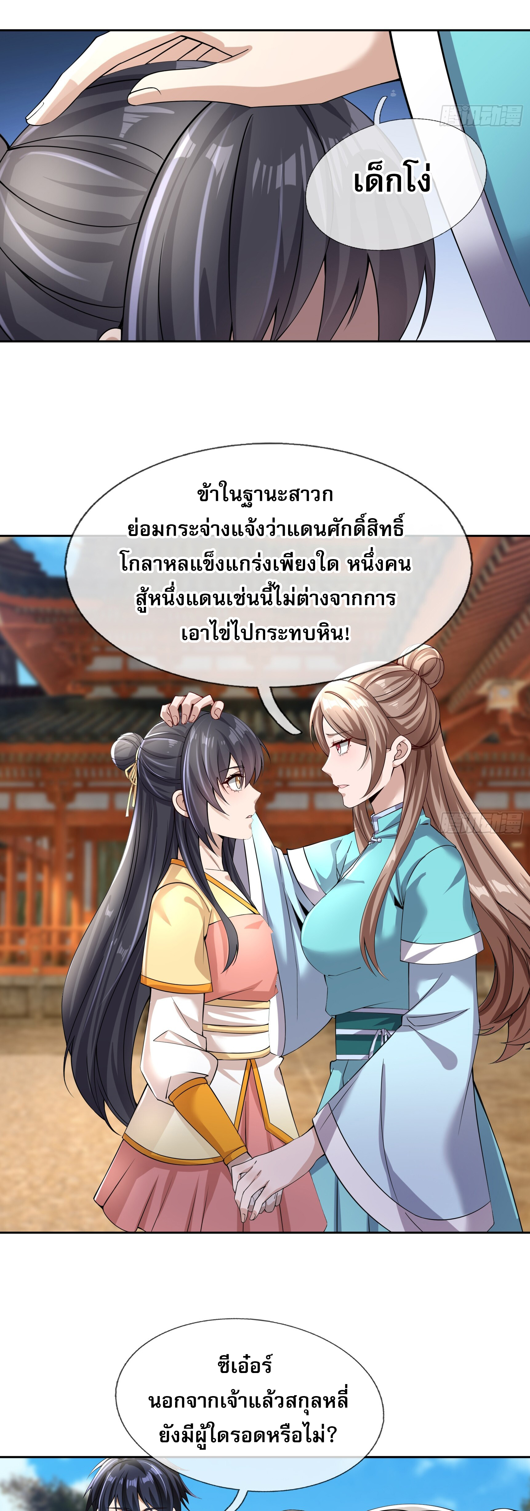 หวนคืนจากหุบเหว ข้าคือภัยพิบัติสวรรค์ ตอนที่ 5 หน้า 42