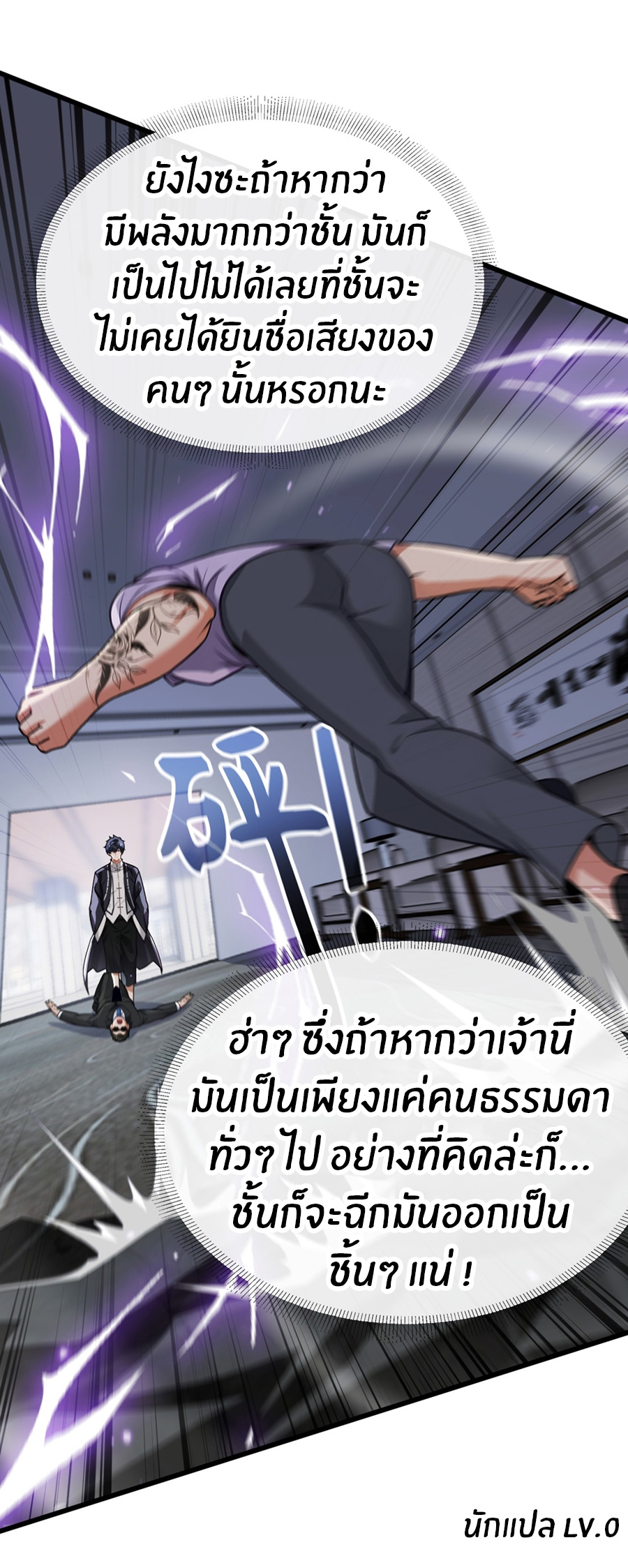 ลงจากภูเขาเพื่อมาเป็นเบ๊ภรรยา ตอนที่ 24 หน้า 31