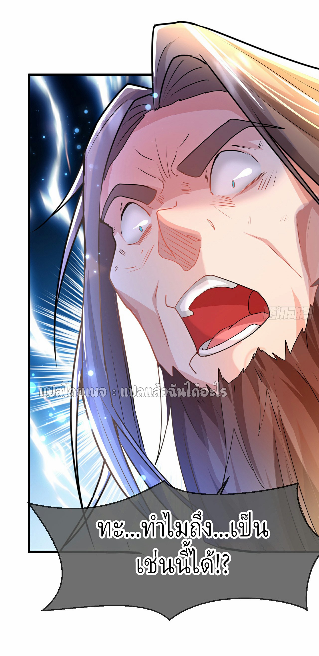 (ชนจีน)จุติเทพจักรพรรดิเกิดมาทั้งทีมีคะแนนเป็นล้าน ตอนที่ 4 หน้า 11