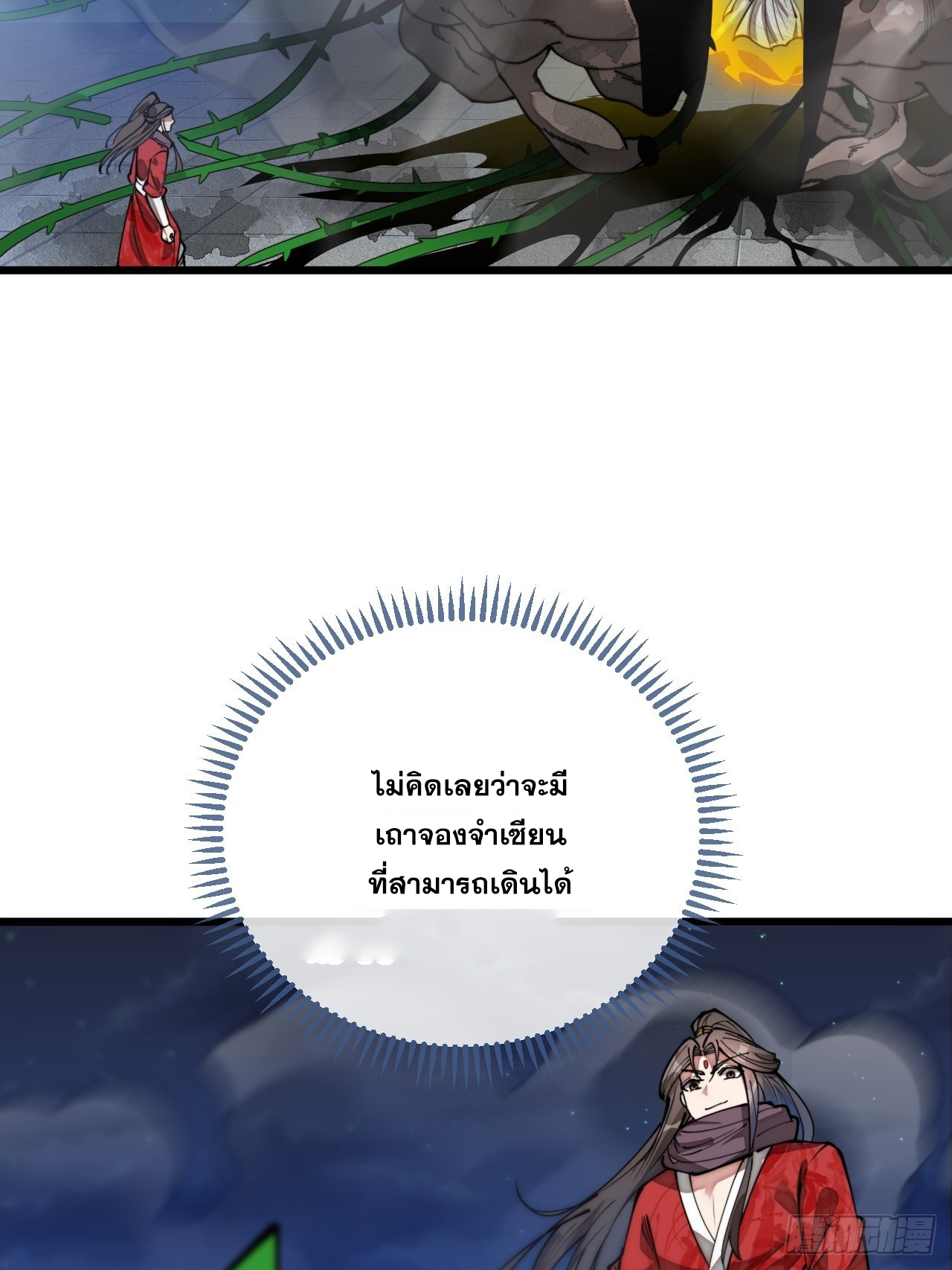 บุรุษที่มีโชค คงไม่ใช่ข้าแล้วแหละ ตอนที่ 94 หน้า 34