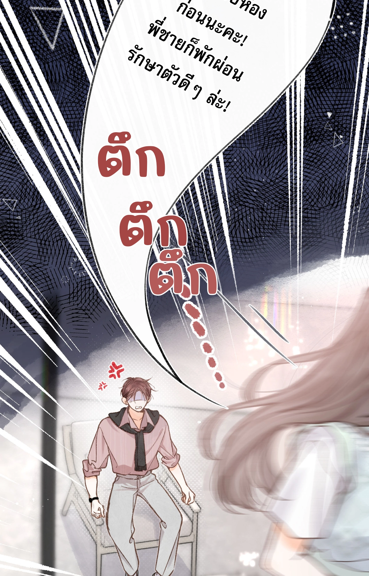 You Are My Desire | เธอคือฝันหวานละมุน ตอนที่ 5 หน้า 20