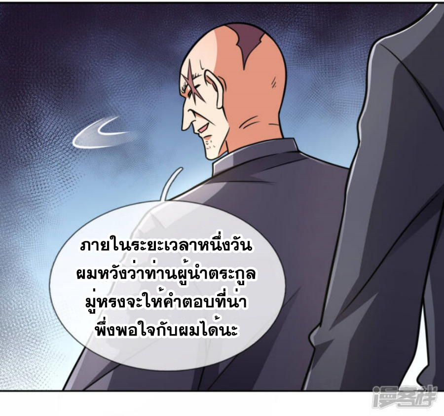นครเซียนแห่งผู้ต่อต้านสวรรค์ ตอนที่ 206 หน้า 31