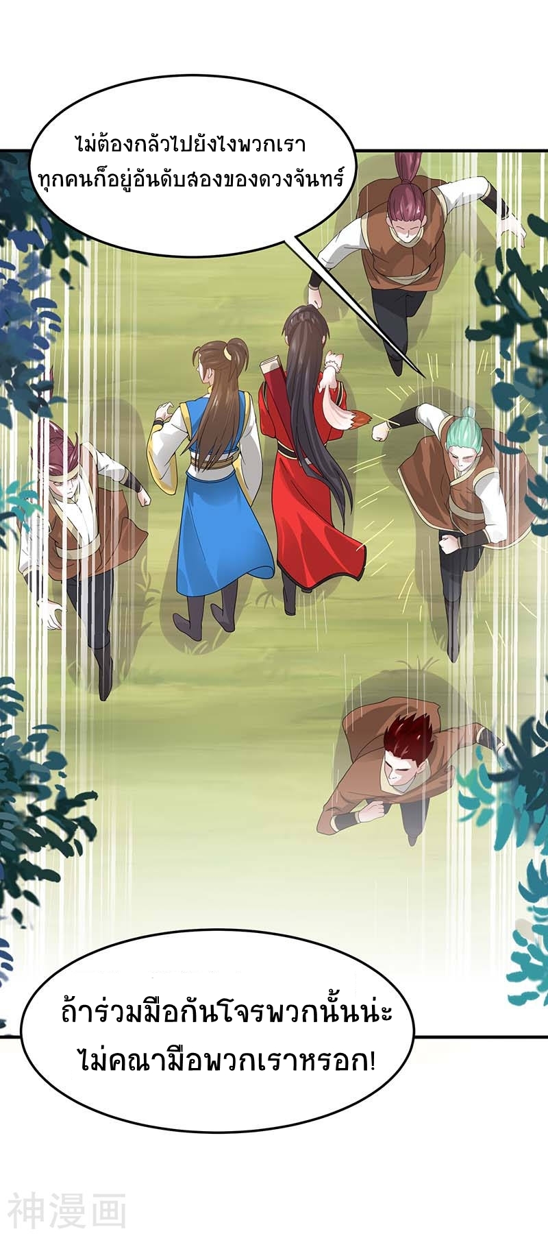 การกลับมาของจักพรรดิ์ ตอนที่ 86 หน้า 12