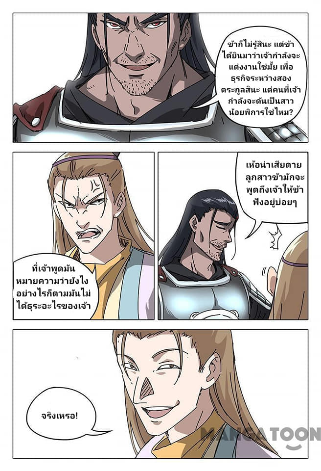 เจ้าแห่งอาณาจักรในตำนาน  Master of Legendary Realms ตอนที่ 67 หน้า 10