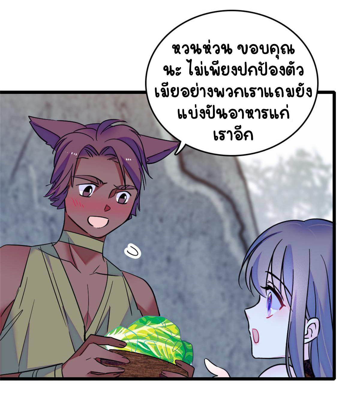 Romance In The Beast World ตอนที่ 58 หน้า 39