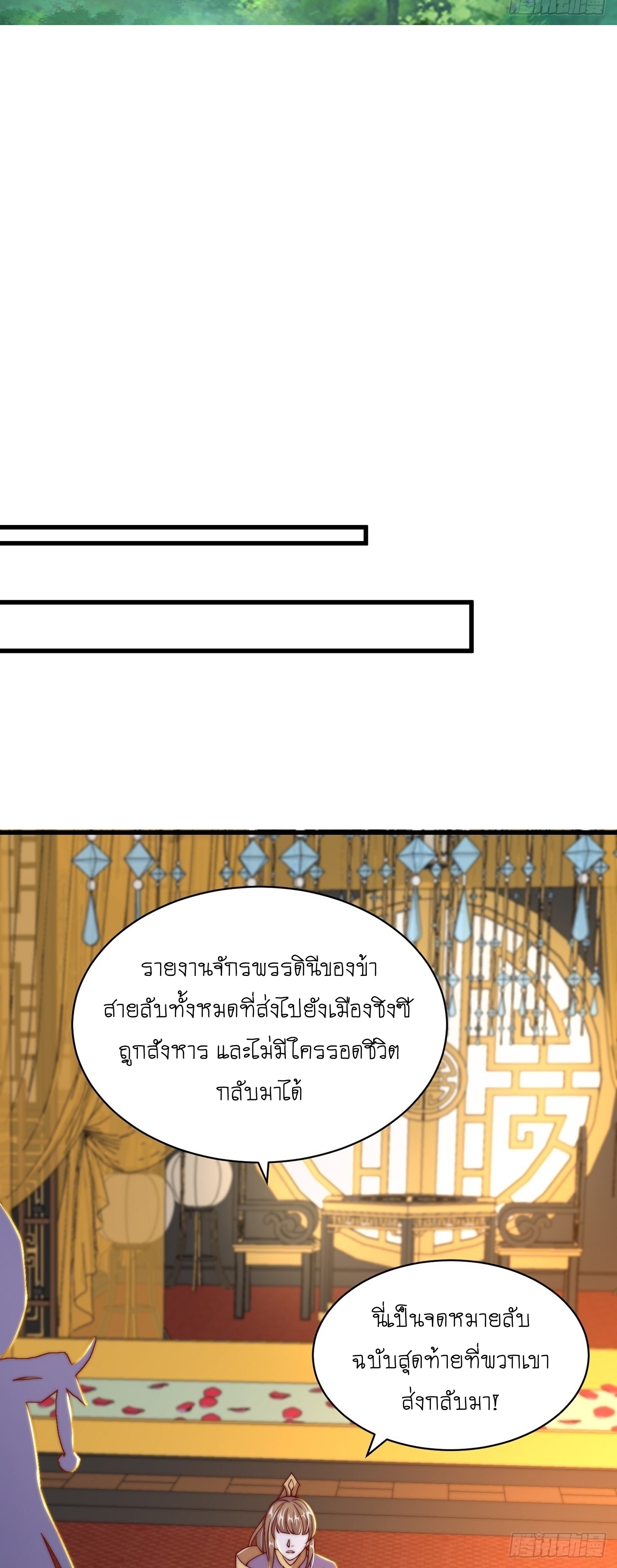 เทพก็อยากทำไร่ไถนาเหมือนกัน! (ชนจีน) ตอนที่ 42 หน้า 29