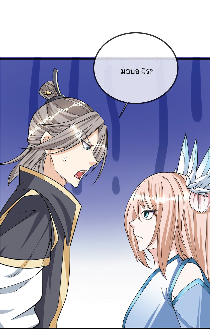 Being a Teacher is Invincible in World ตอนที่ 9 หน้า 4