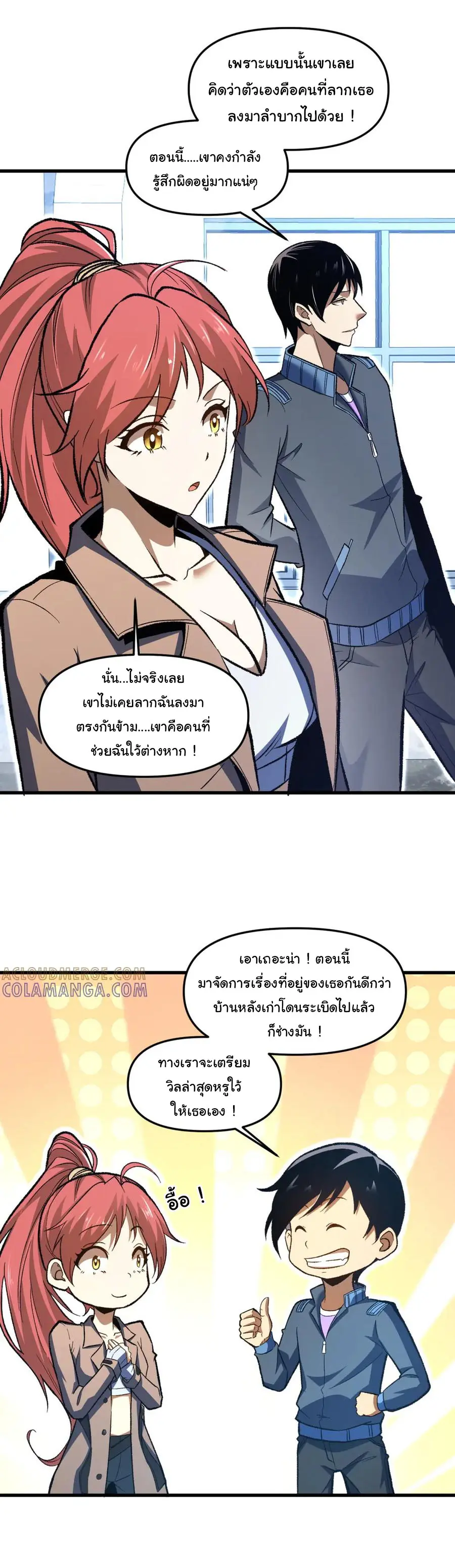 เปลี่ยนชะตาราชาโลกเสมือน ( The King of Reality ) ตอนที่ 13 หน้า 12