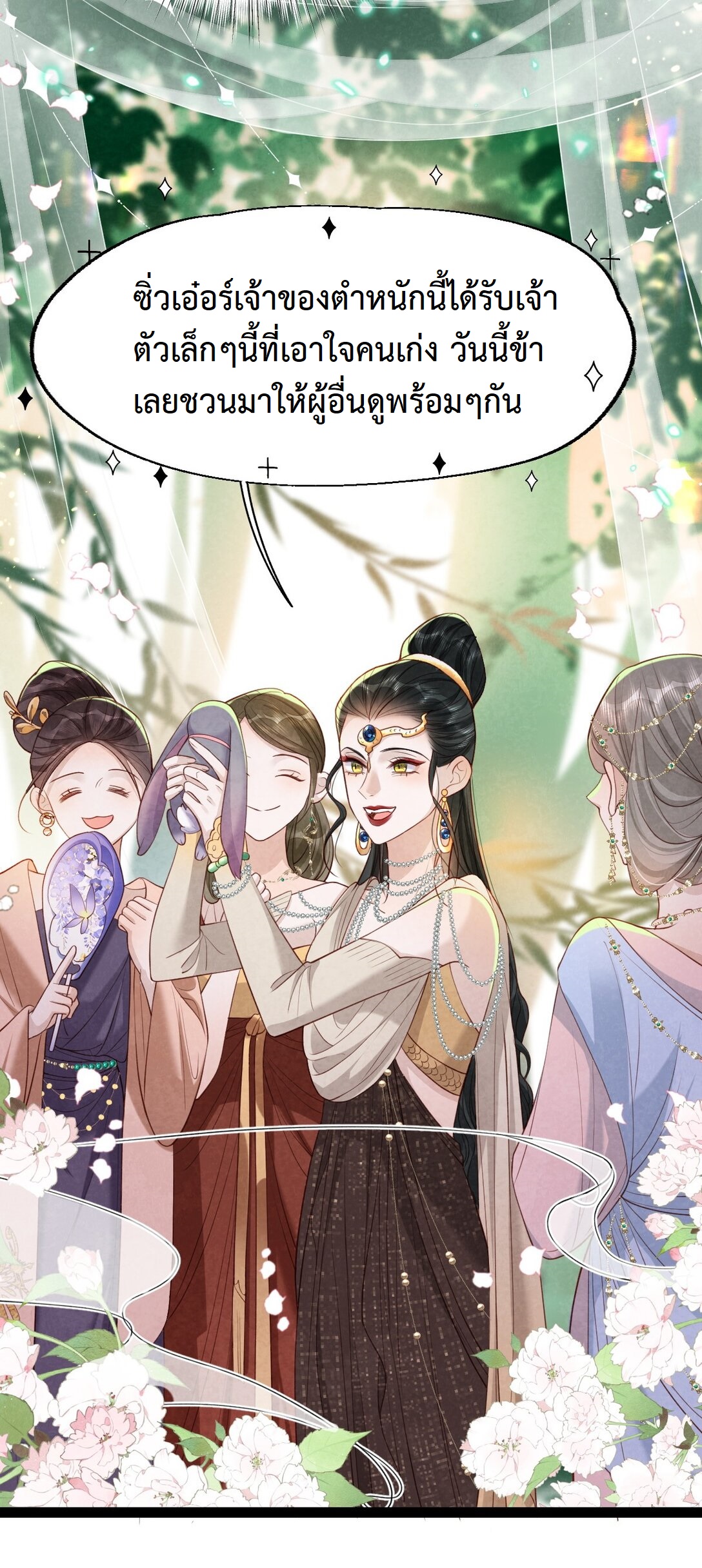 เส้นทางเอาชีวิตรอดของบรรณาการ ตอนที่ 18 หน้า 14