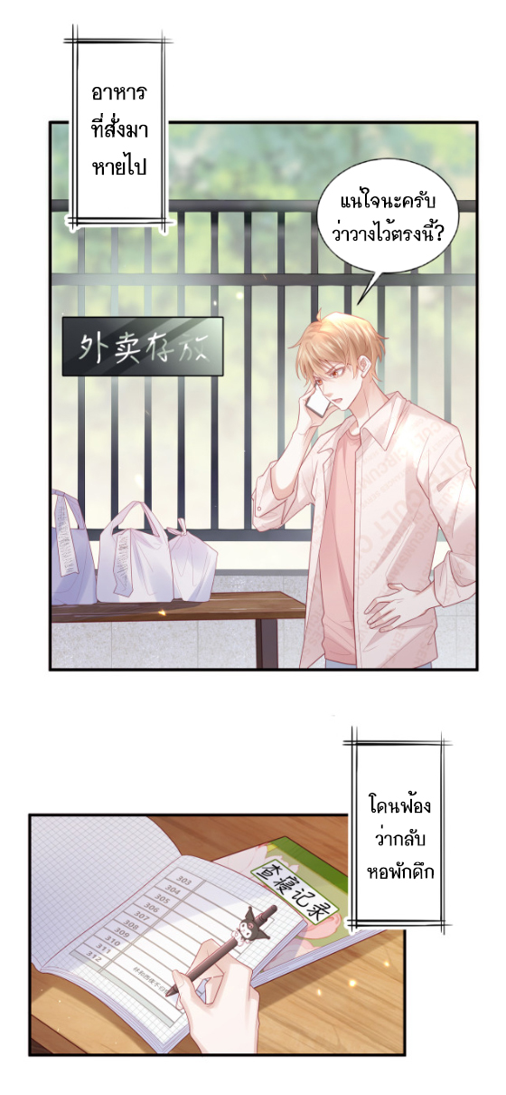 ซ่อนแอบ (BL) ตอนที่ 2 หน้า 7