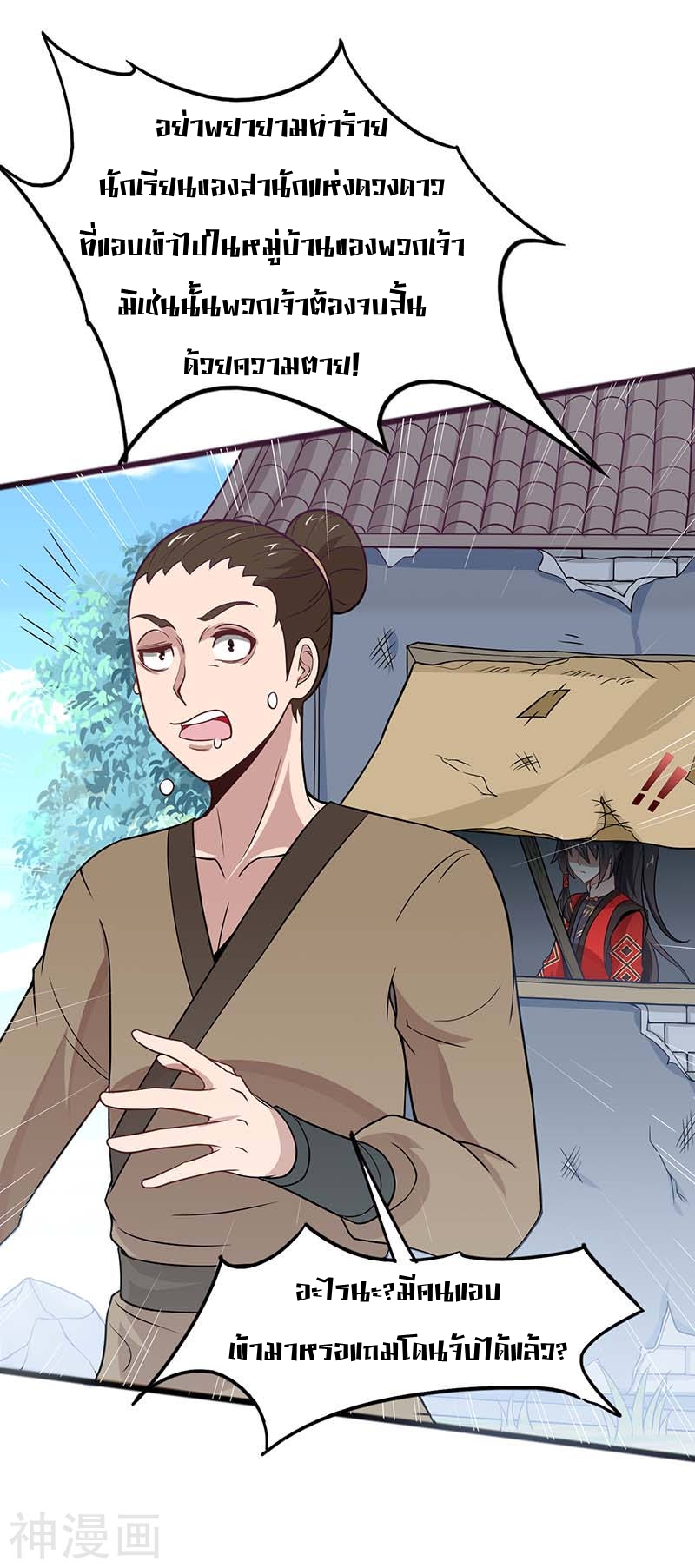 การกลับมาของจักพรรดิ์ ตอนที่ 85 หน้า 23