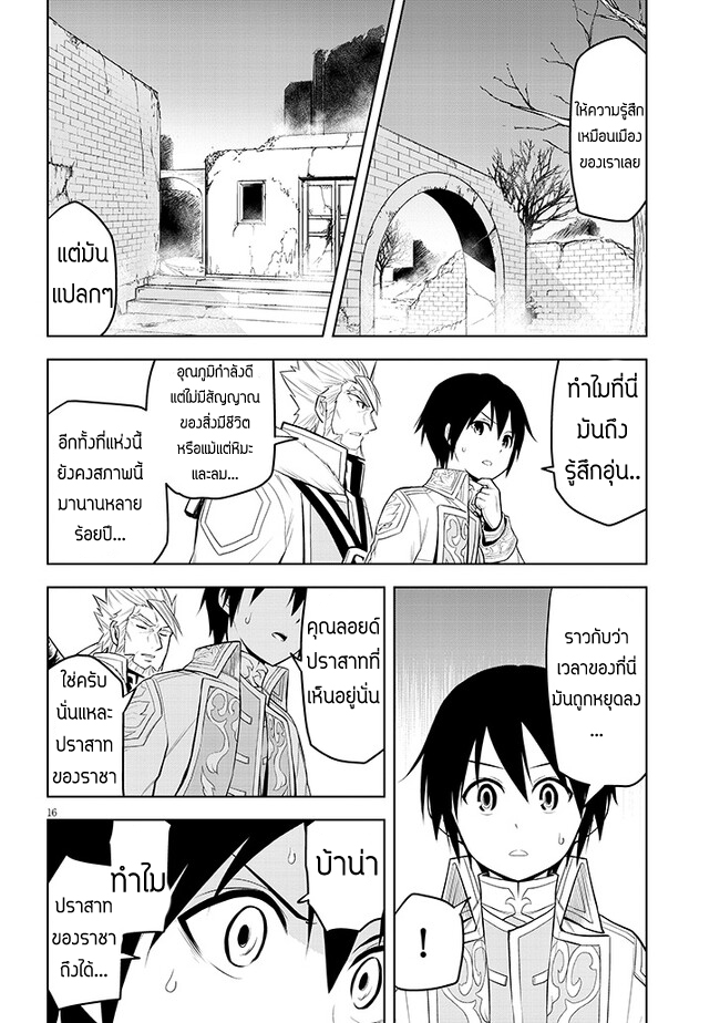 ผมจะกลืนกินหินเวทย์และกลายเป็นผู้ที่แข็งแกร่งที่สุด ตอนที่ 40 หน้า 16