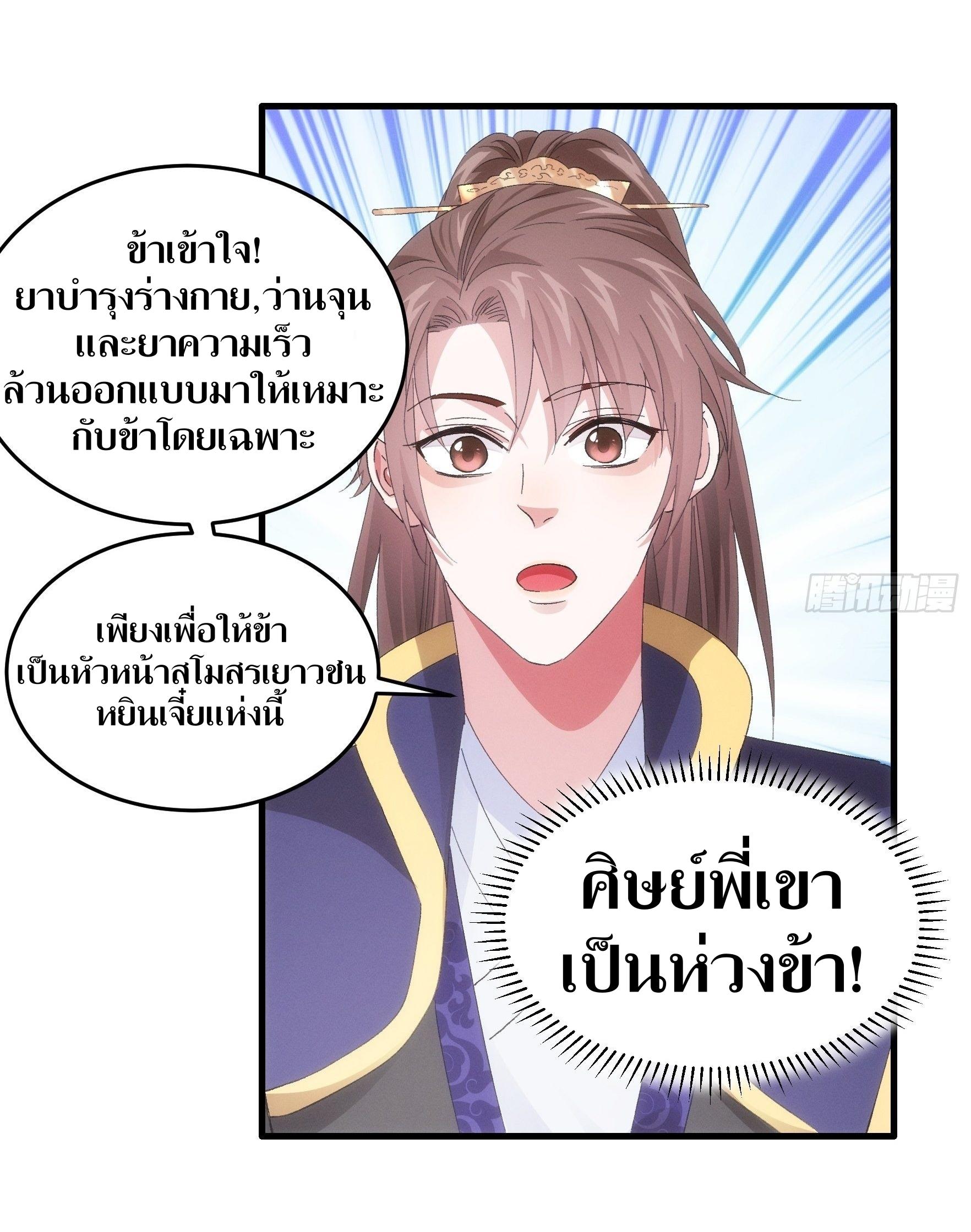 ข้าแค่ไม่เล่นไพ่ตามเกม ตอนที่ 59 หน้า 15
