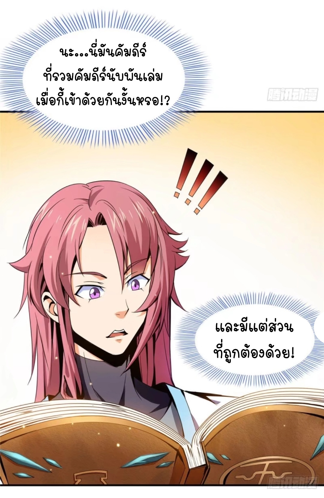 Library Of Heaven's Path ตอนที่ 10 หน้า 43